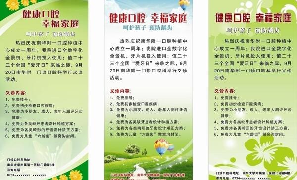 健康口齡幸福家庭x展架圖片