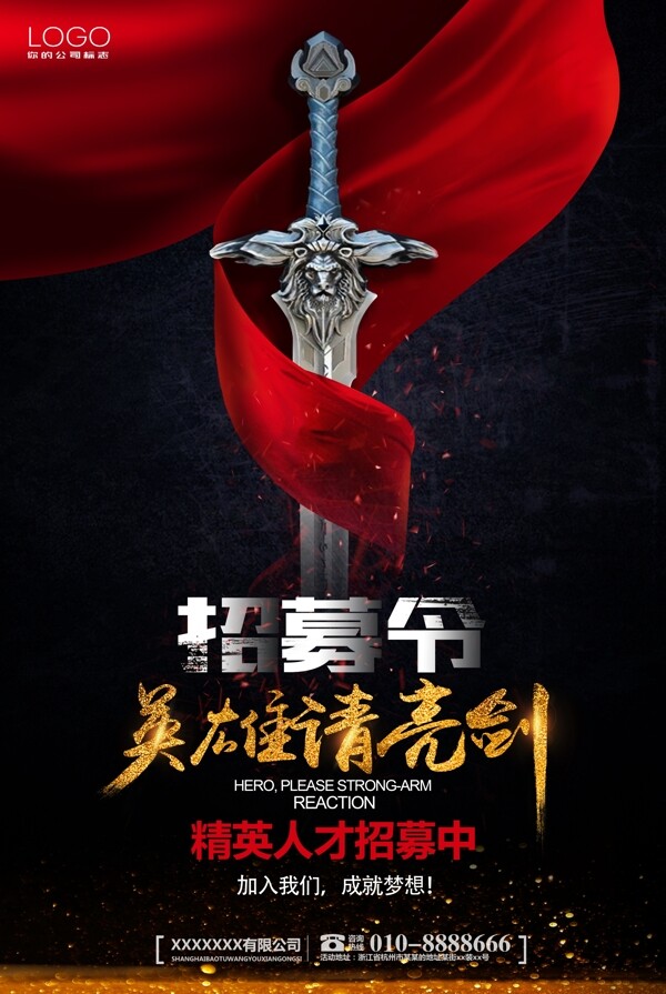江湖刀劍招聘