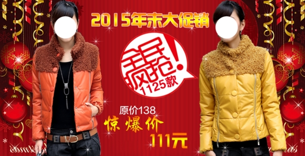 淘寶女裝促銷
