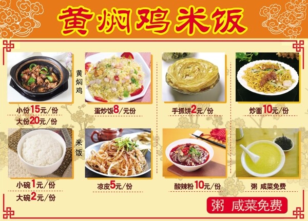黃燜雞米飯海報