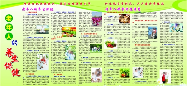 老年人養(yǎng)生保健宣傳欄圖片