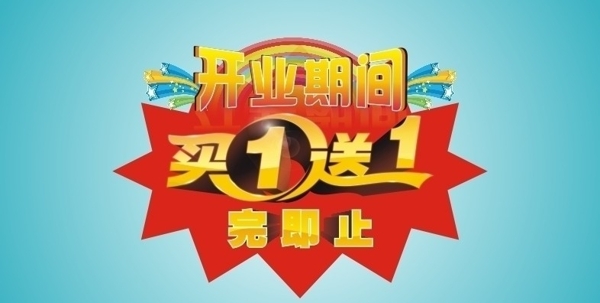 商場爆炸牌圖片