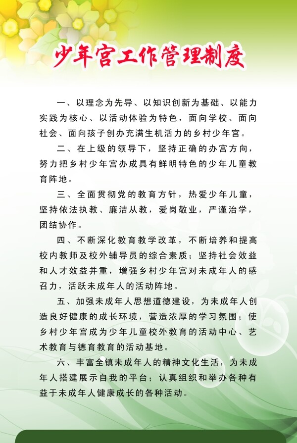 少年宮管理制度圖片