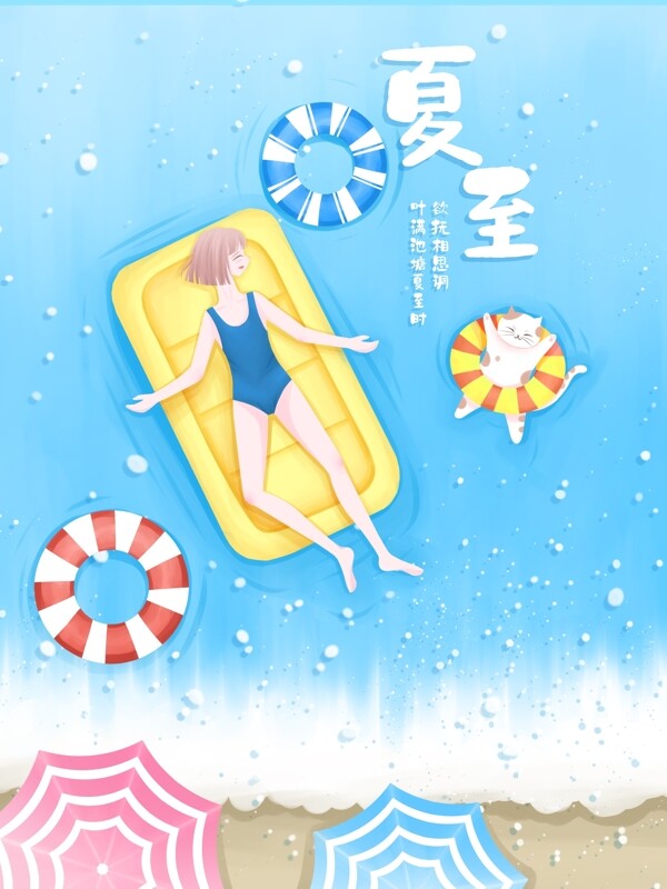 夏至小清新插画夏天海边游泳晒太阳的女孩