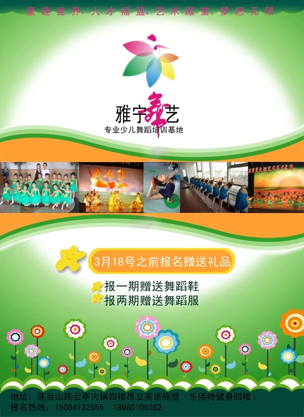 雅寧舞藝宣傳