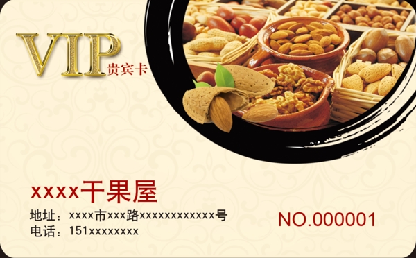 干果店貴賓卡