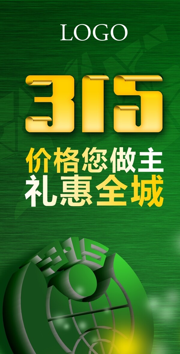 315诚信经营图片