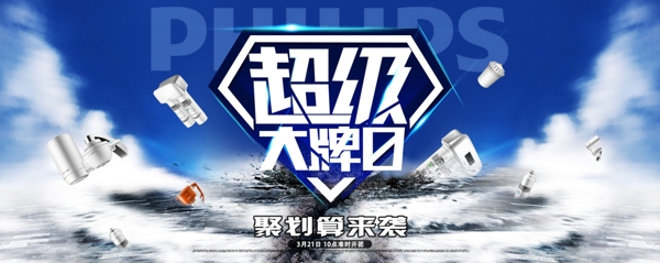 超級(jí)大牌日