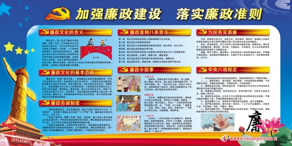 廉政