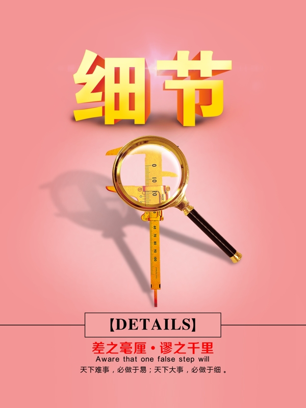 細(xì)節(jié)