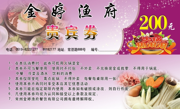 貴賓券漁府