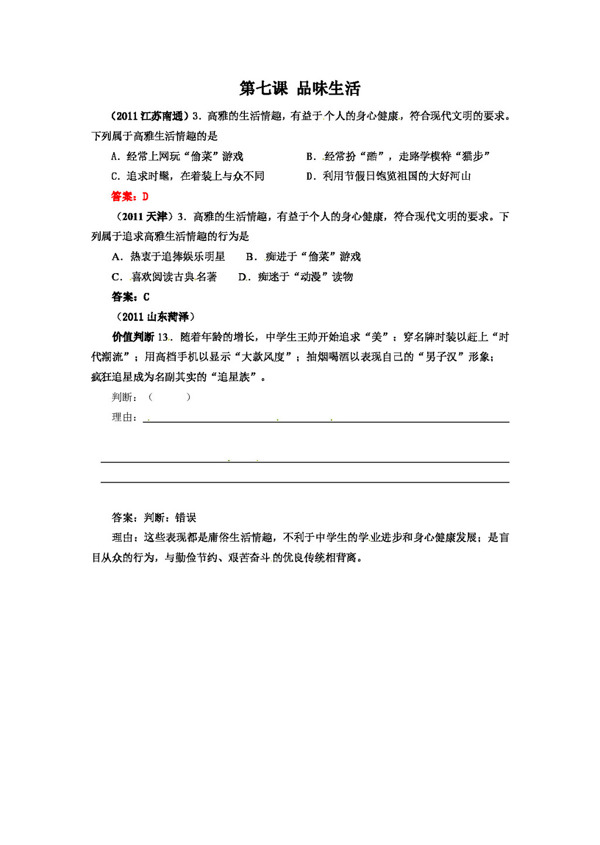 中考專區(qū)思想品德七年級上冊