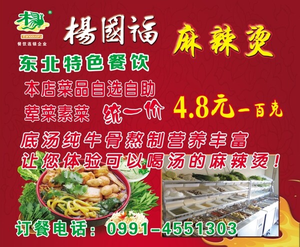 麻辣燙廣告