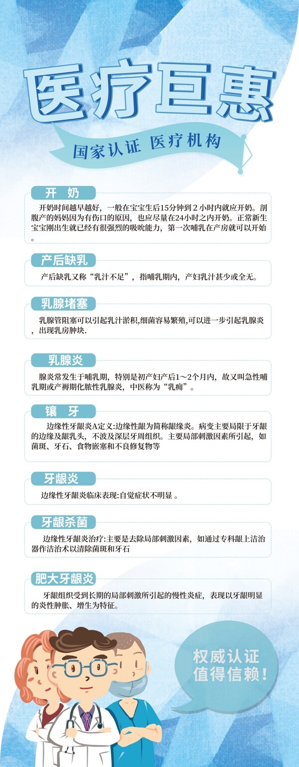 平面藍(lán)色清新簡(jiǎn)潔大氣醫(yī)療宣傳展架