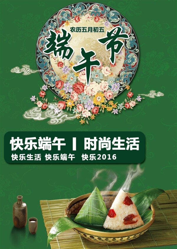 端午節(jié)3