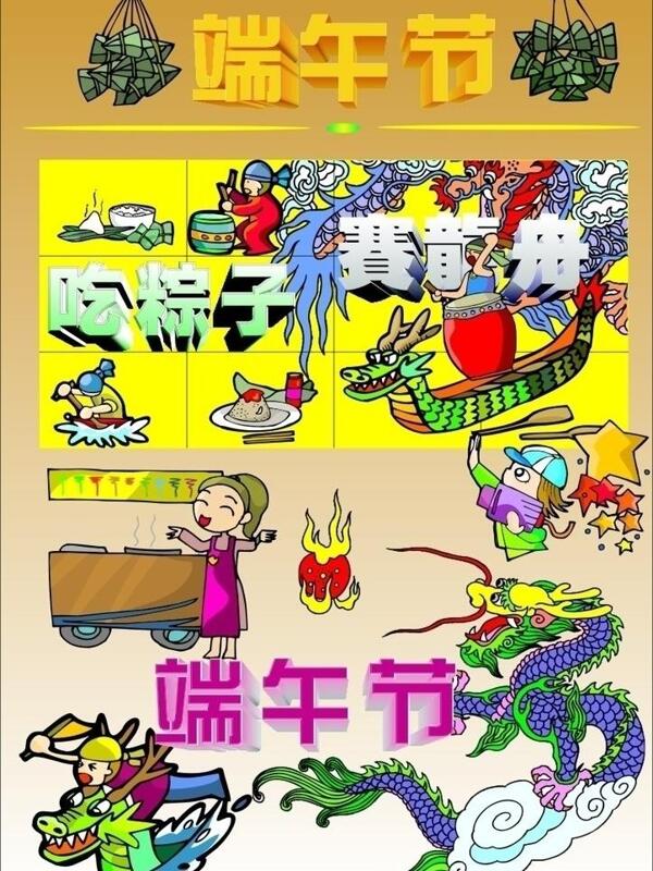 端午節(jié)圖片