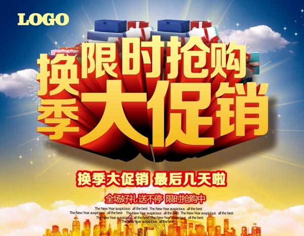 限時(shí)搶購促銷