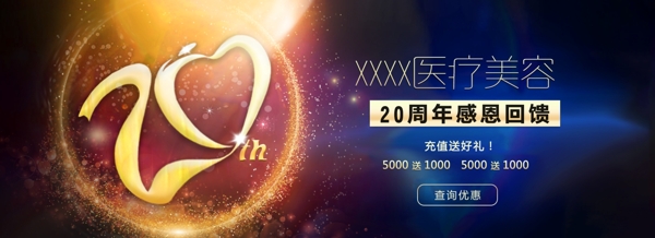 周年慶banner活動展板設(shè)計PSD源