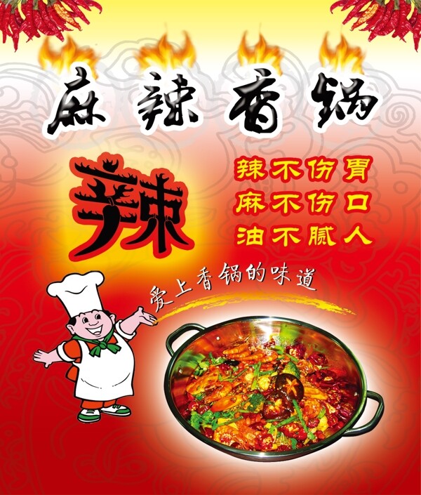 麻辣香鍋