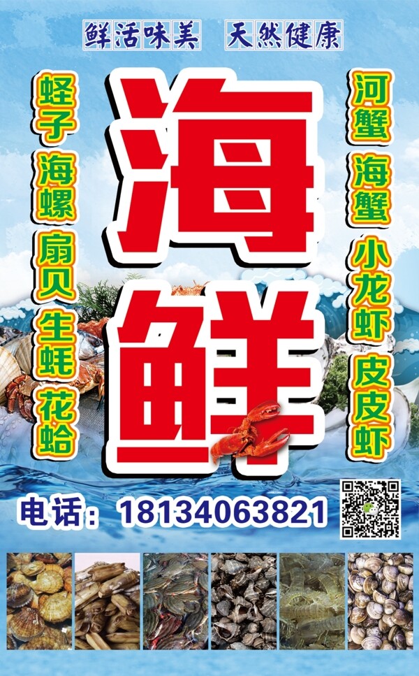 海鮮