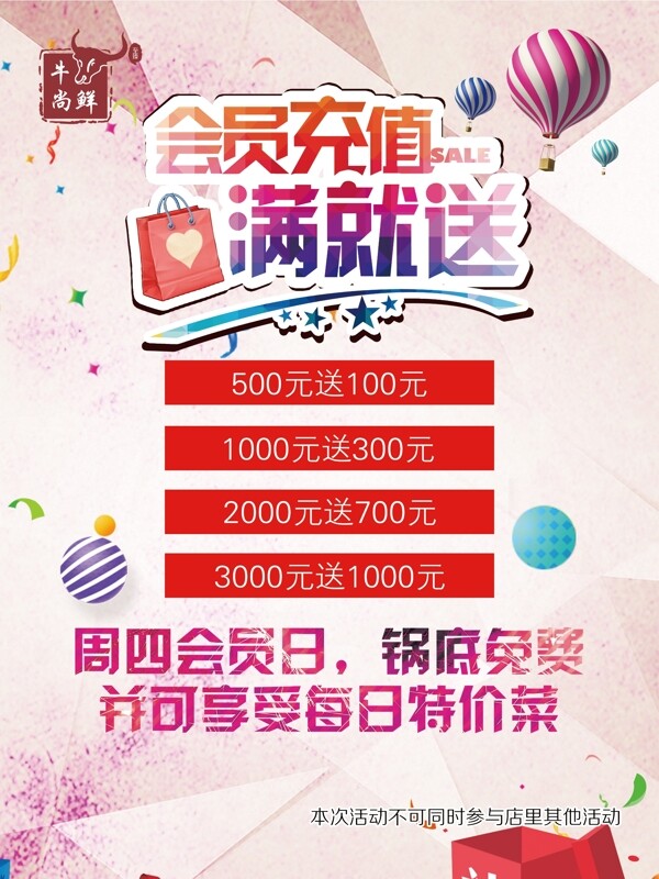 會(huì)員充值
