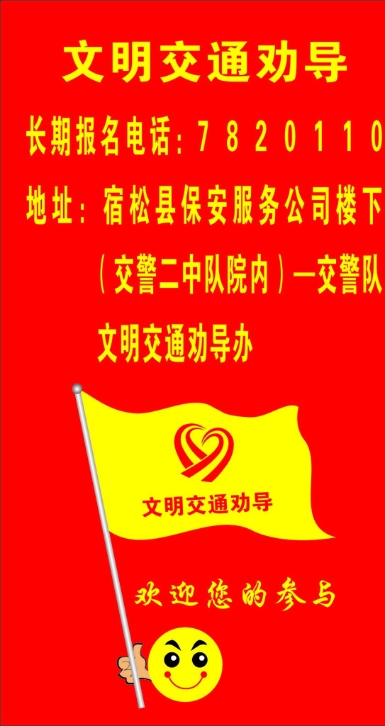 交通勸導(dǎo)