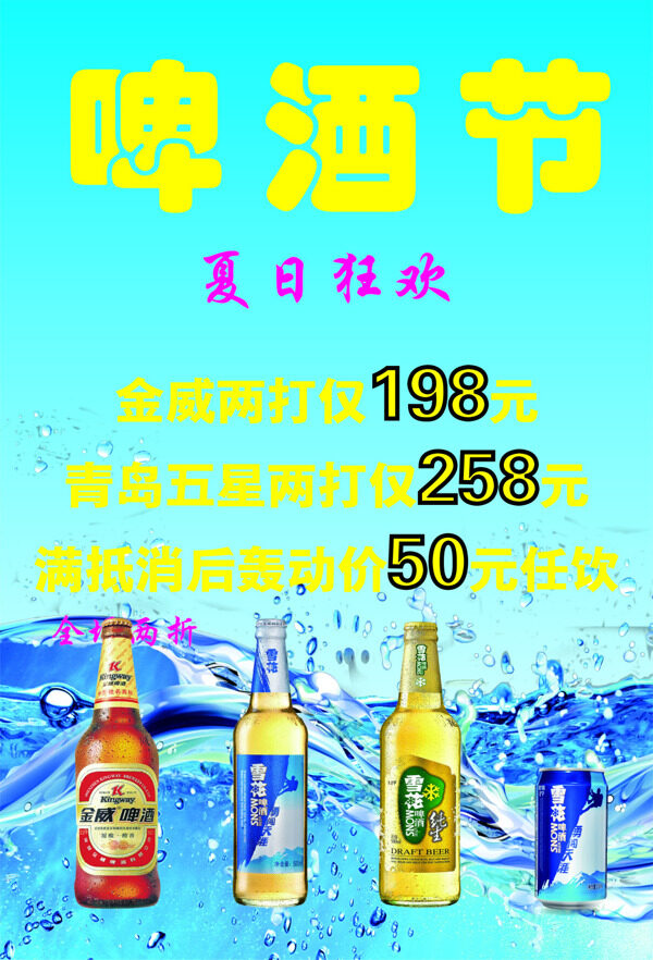 啤酒節(jié)