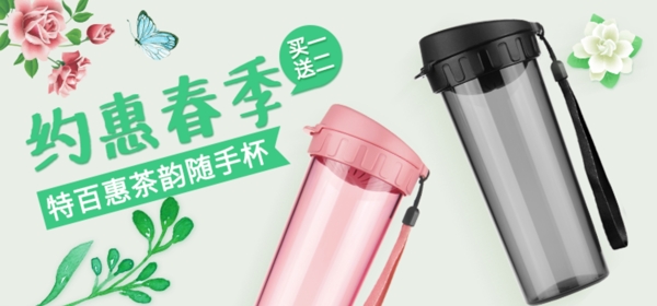 約惠春季