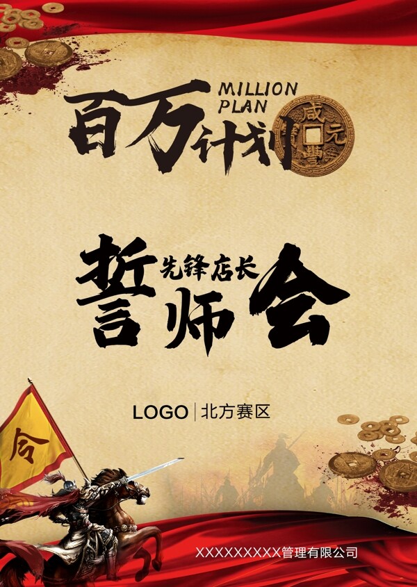 軍令狀