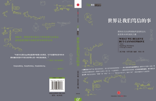 世界讓我們篤信的事封面圖片