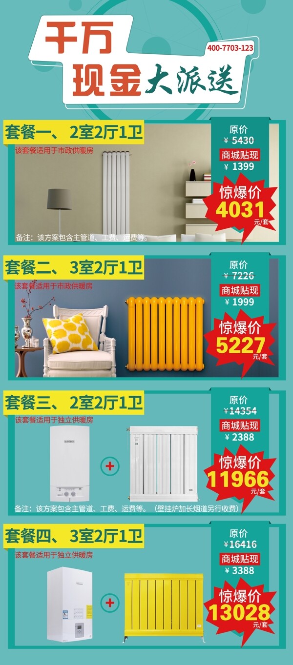 現(xiàn)金派送X展架