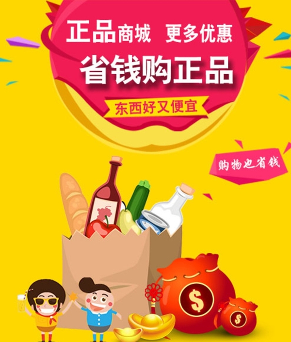 省钱购正品