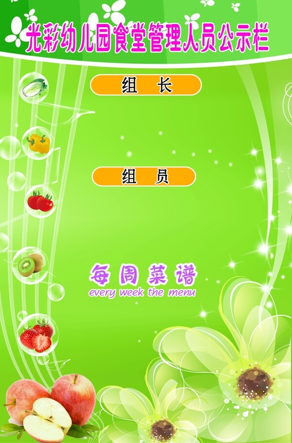 幼兒園公示欄