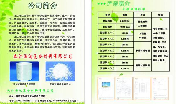公司宣傳單