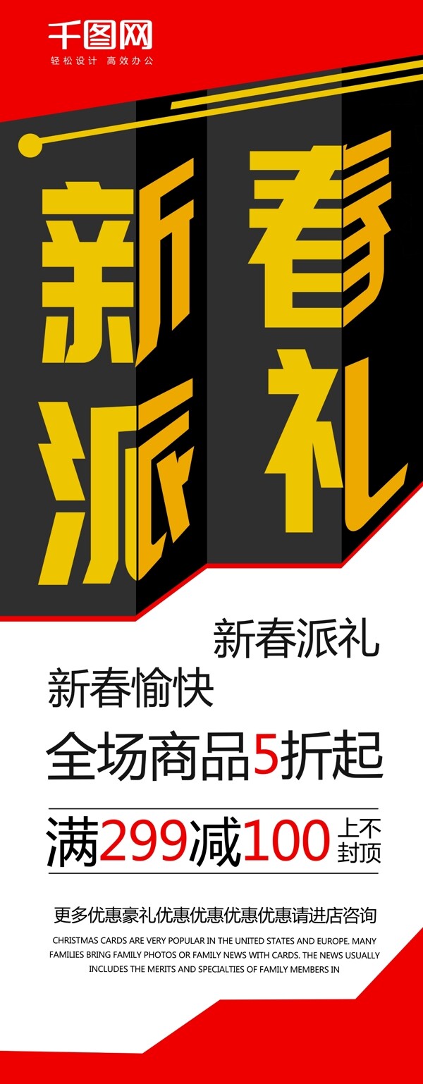 創(chuàng)意新春派禮促銷展架設(shè)計(jì)psd模板