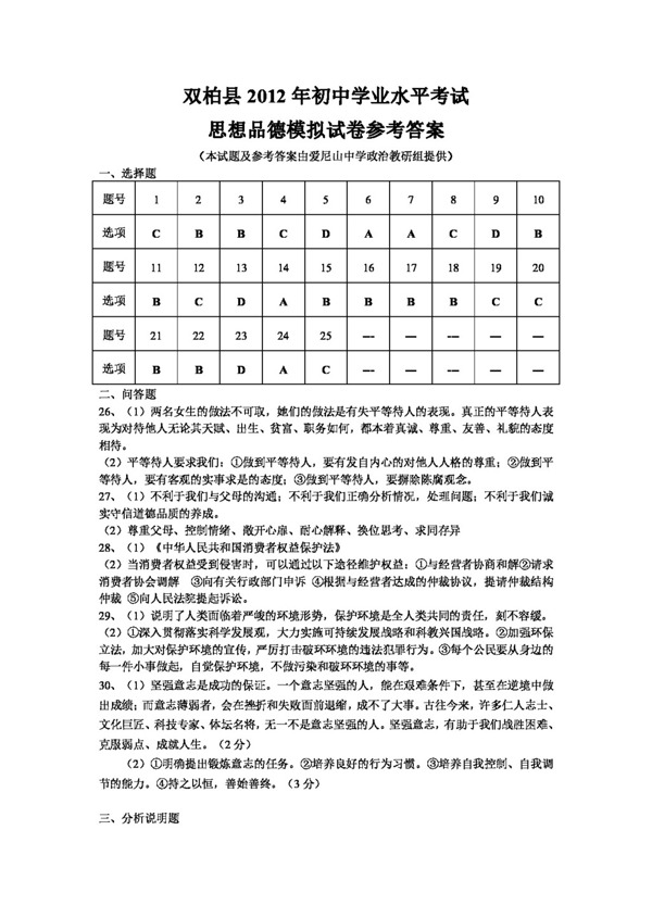 中考專區(qū)思想品德雙柏縣中考思想品德模擬試卷