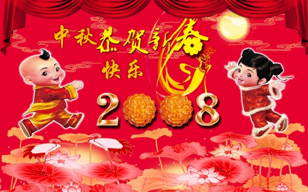 中秋節(jié)
