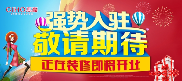 強(qiáng)勢入駐圖片