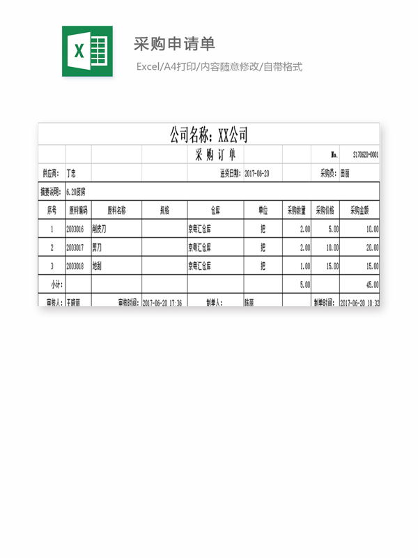 采购申请单