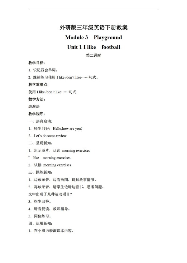 三年級(jí)下英語(yǔ)下冊(cè)教案module3unit1第二課時(shí)