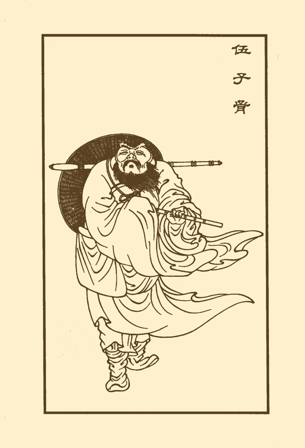 伍子胥圖片