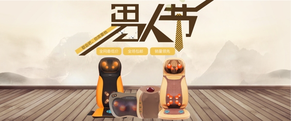 天貓首頁(yè)男人節(jié)海報(bào)