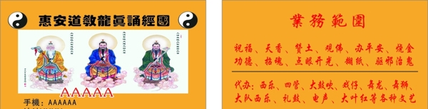 道士法師師公圖片