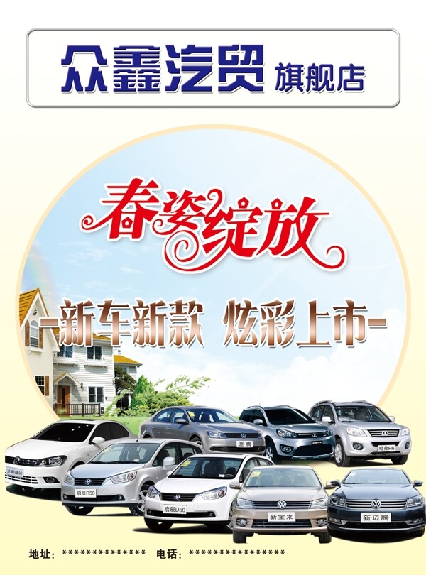 汽車宣傳頁圖片
