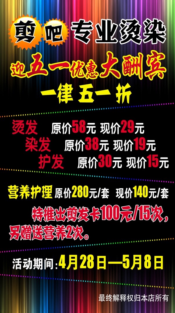 燙染促銷圖片