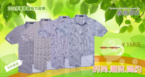 清新簡約風(fēng)格淘寶男裝海報(bào)模板下載