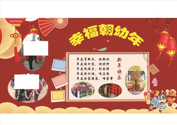春節(jié)小報
