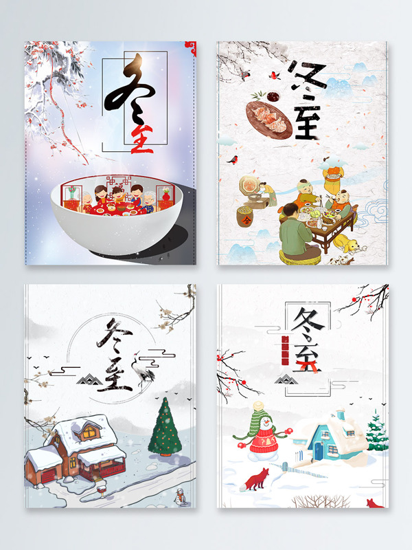 卡通冬至二十四節(jié)氣