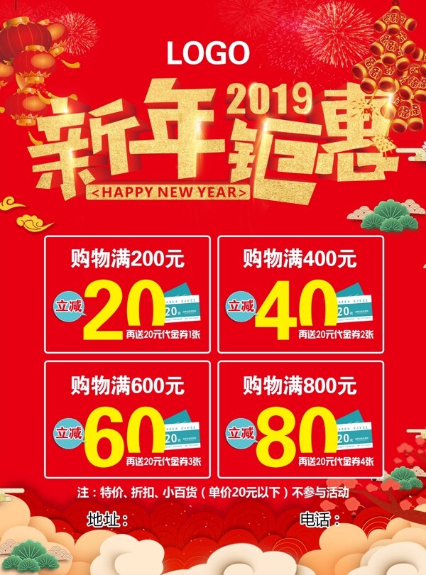 2019新年鉅惠