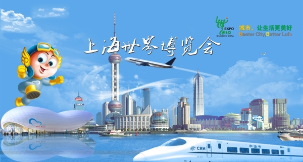 上海世博会航空馆世博海报标志下的广告语英文翻译错误图片